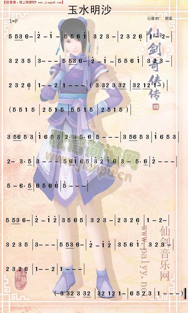 玉水明沙 纯音乐简谱