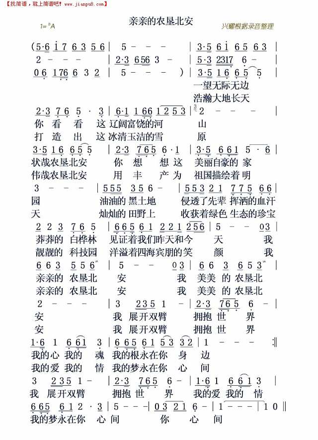 亲亲的农垦北安简谱