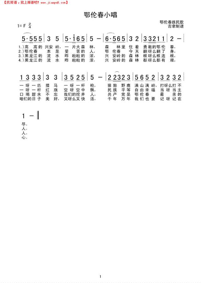 鄂伦春小唱简谱
