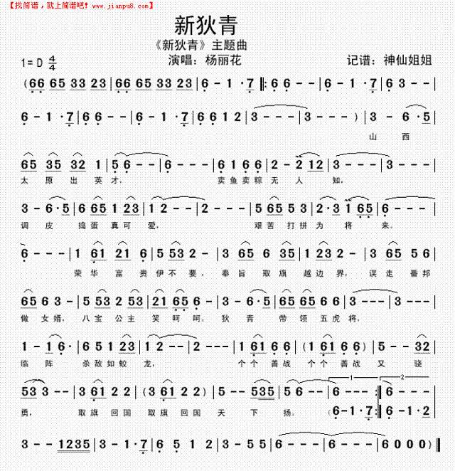 新狄青  《新狄青“主题曲闽南简谱
