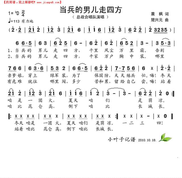 当兵的男儿走四方简谱
