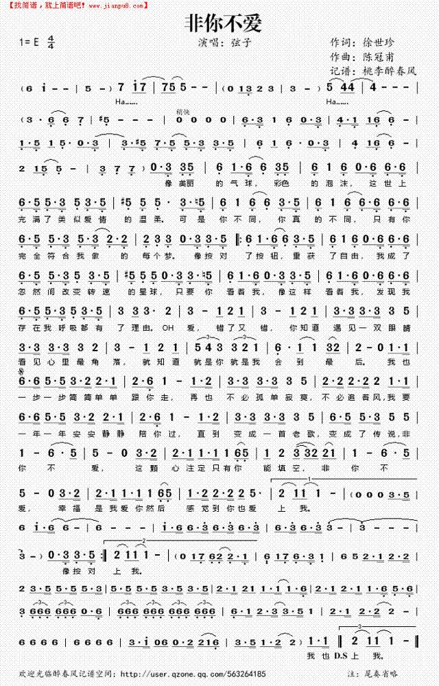非你不爱简谱
