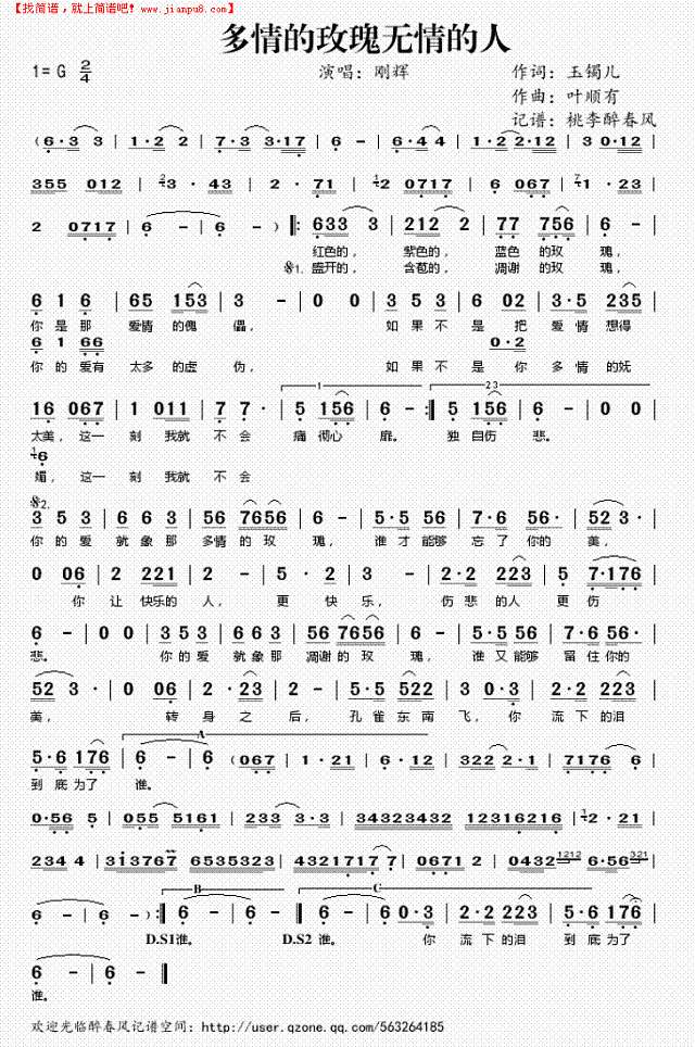 多情的玫瑰无情的人简谱
