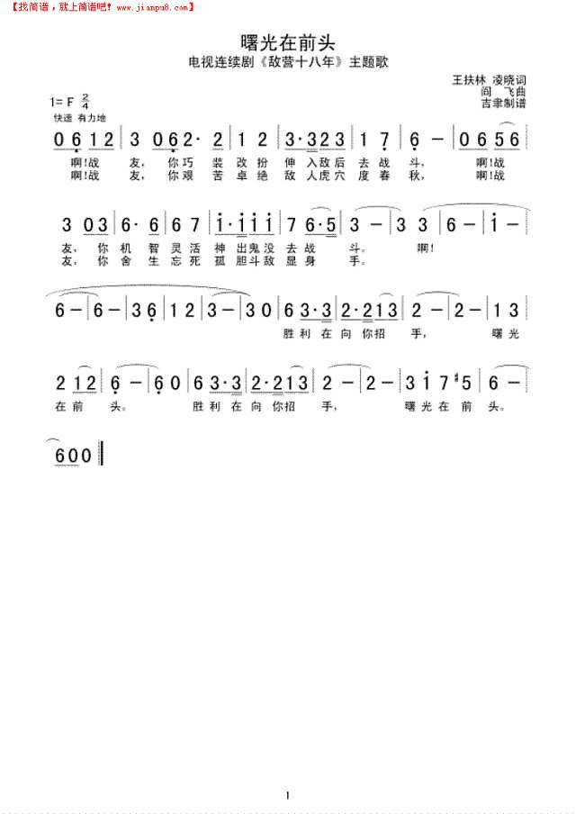 曙光在前头简谱

