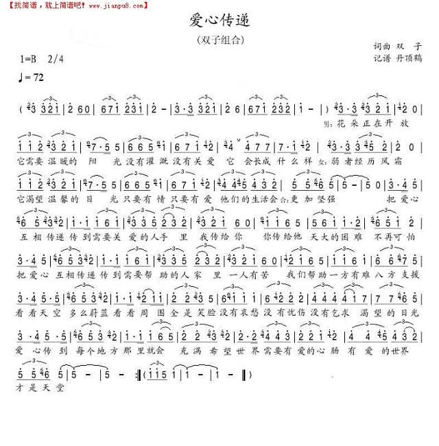 爱心传递简谱
