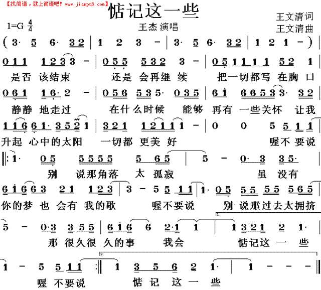 惦记这一些简谱