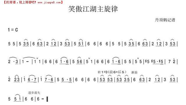 笑傲江湖主旋律--纯音乐简谱