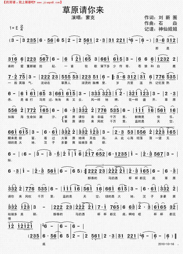 草原请你来简谱
