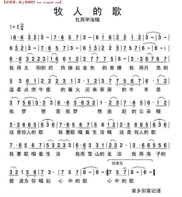 牧人的歌简谱
