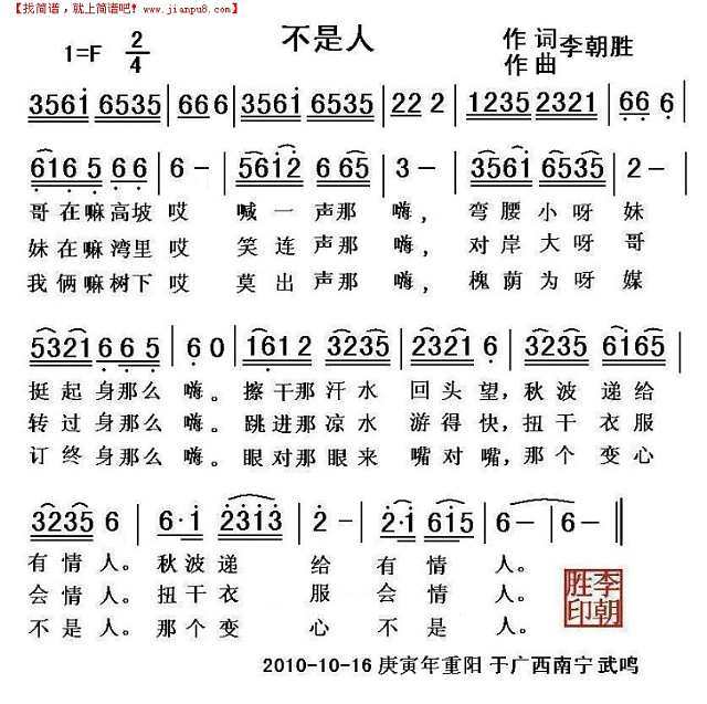 不是人简谱
