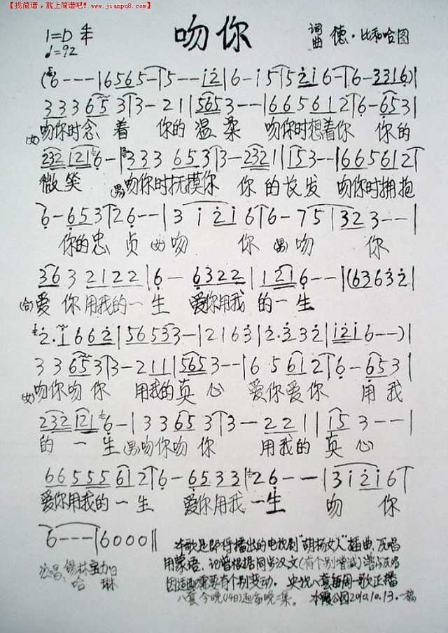 吻你.电视剧.胡杨女人.插曲.央视八套今起每晚二集简谱