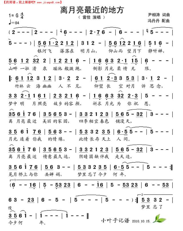 离月亮最近的地方简谱
