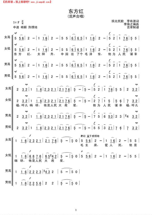 东方红(混声合唱）简谱
