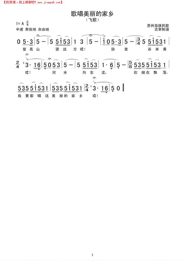 歌唱美丽的家乡简谱
