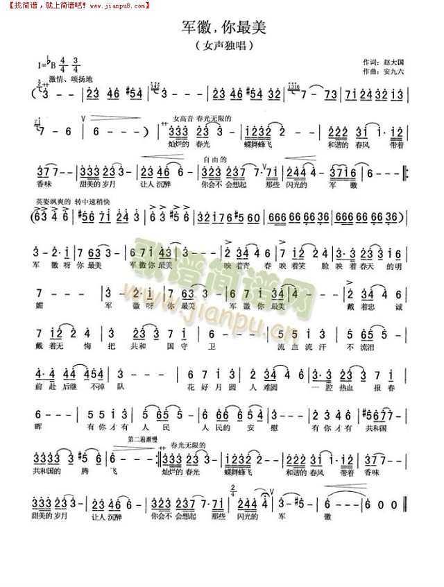军徽你最美简谱