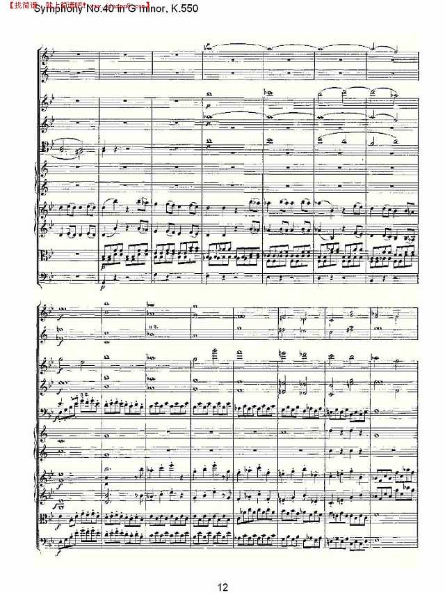 G小调第四十交响曲K.550 （三）简谱