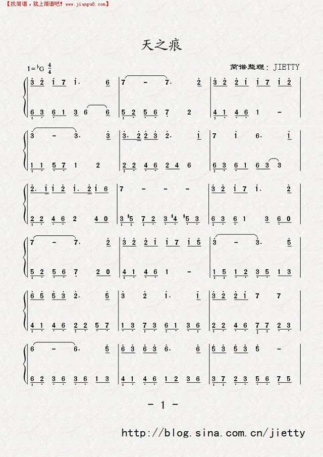天之痕简谱
