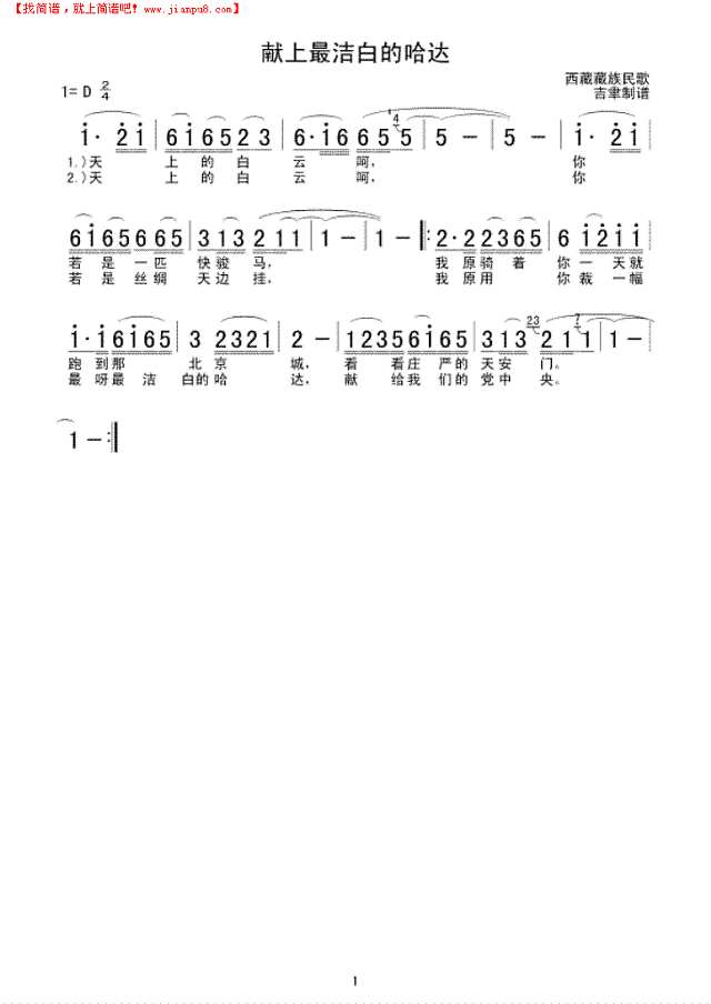 献上最洁白的哈达简谱
