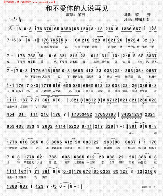 和不爱你的人说再见简谱
