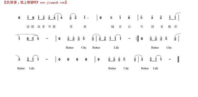 世博会开幕主题歌better city,better life简谱