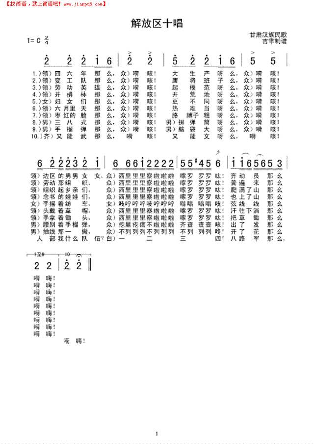 解放区十唱简谱
