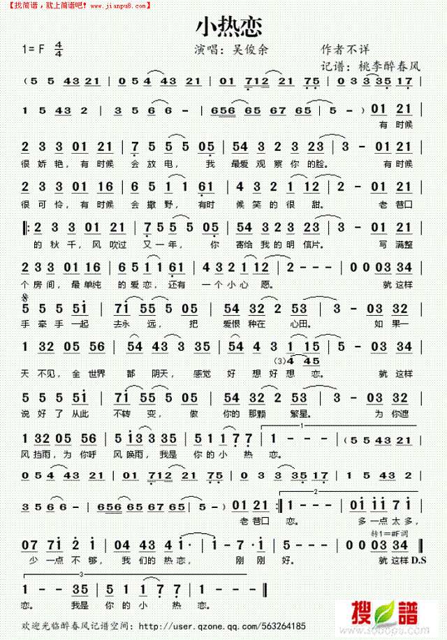 小热恋简谱

