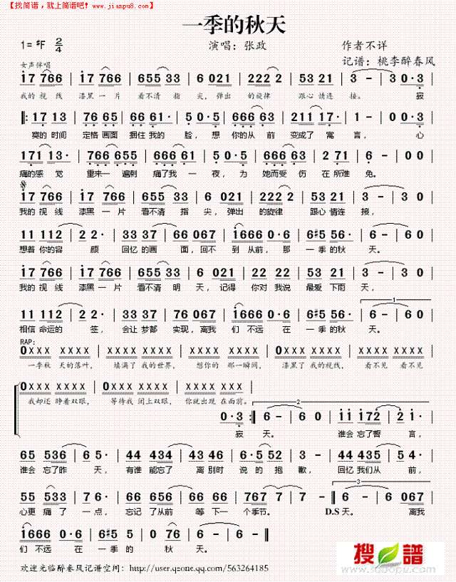 一季的秋天简谱
