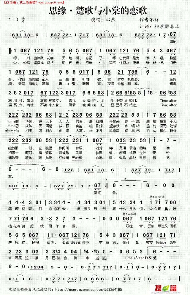 思缘·楚歌与小棠的恋歌简谱
