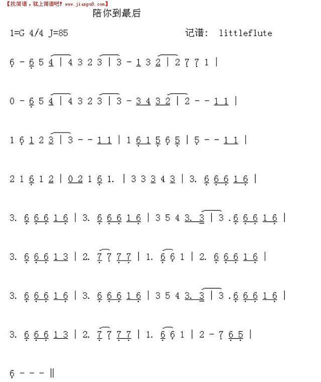 陪你到最后一秒简谱