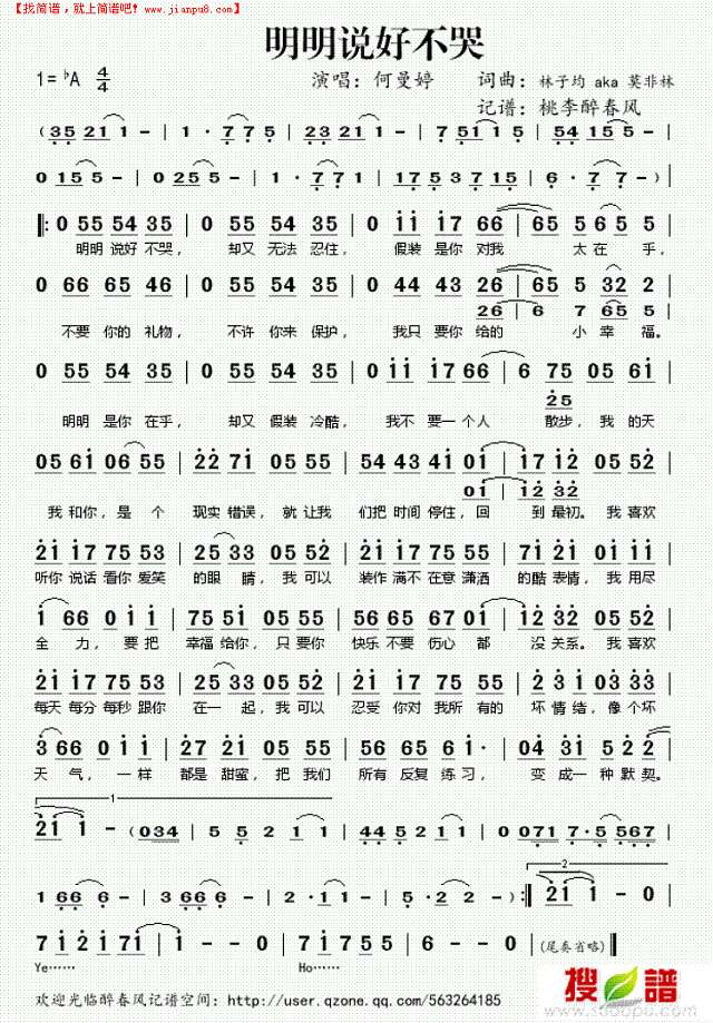 明明说好不哭简谱
