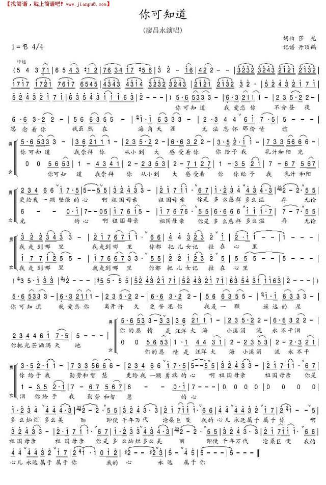 你可知道简谱
