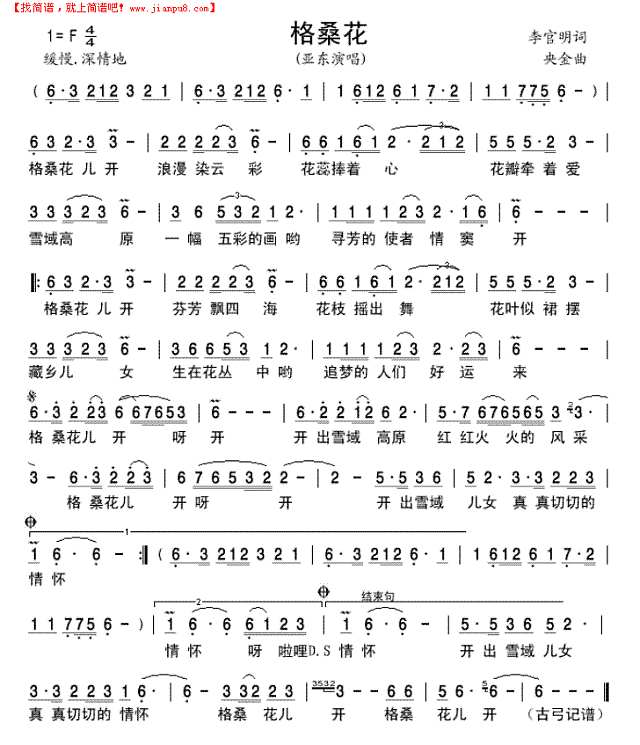 格桑花（亚东版）简谱
