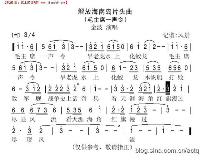 解放海南岛片头曲简谱