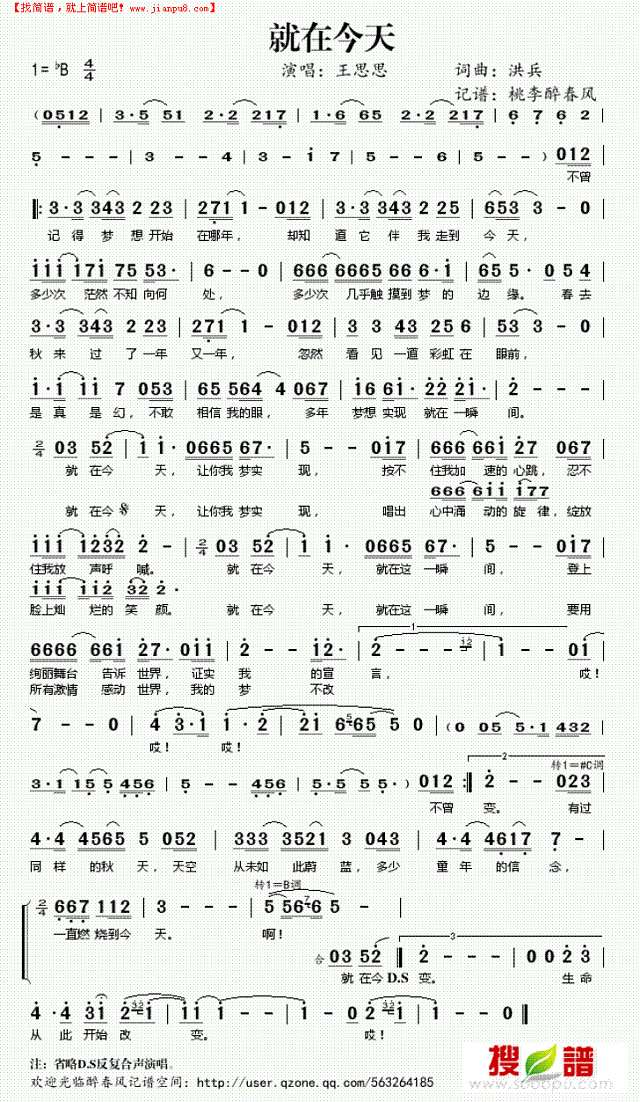 就在今天简谱
