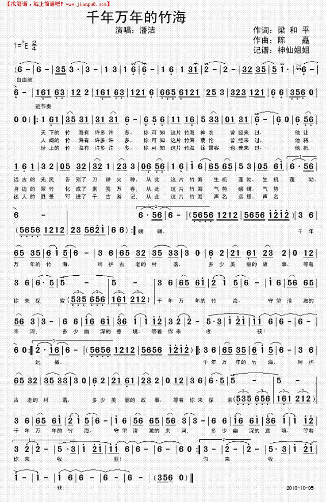 千年万年的竹海简谱
