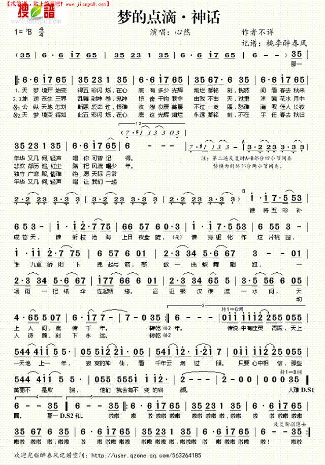 梦的点滴·神话简谱
