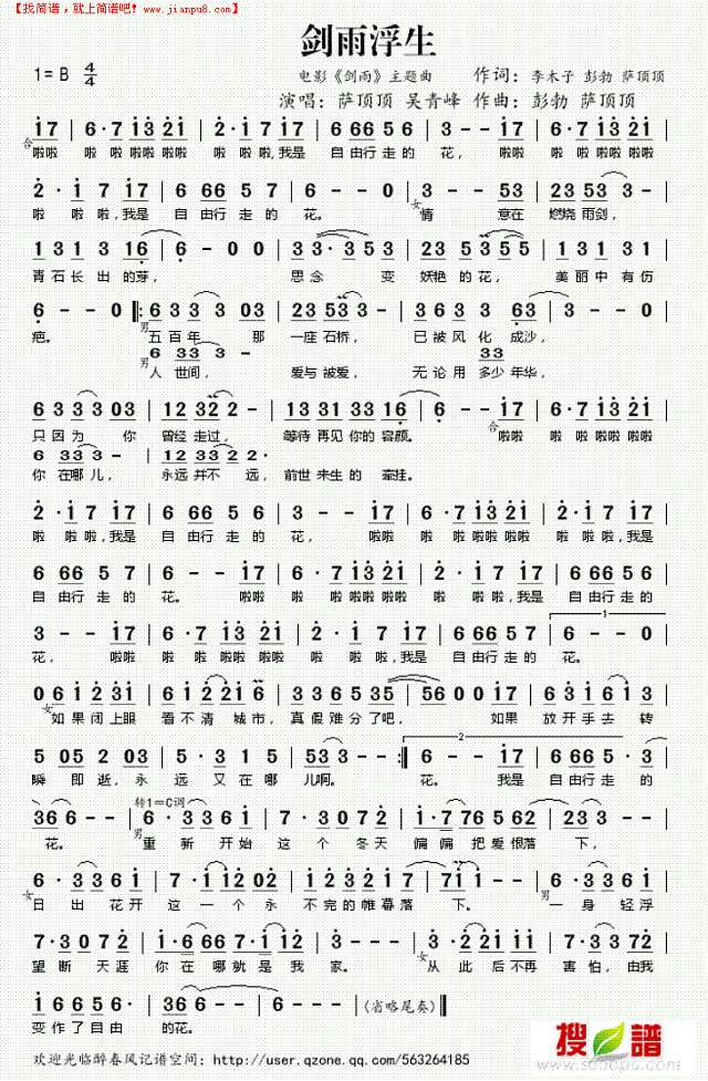剑雨浮生（电影《剑雨“主题曲)简谱
