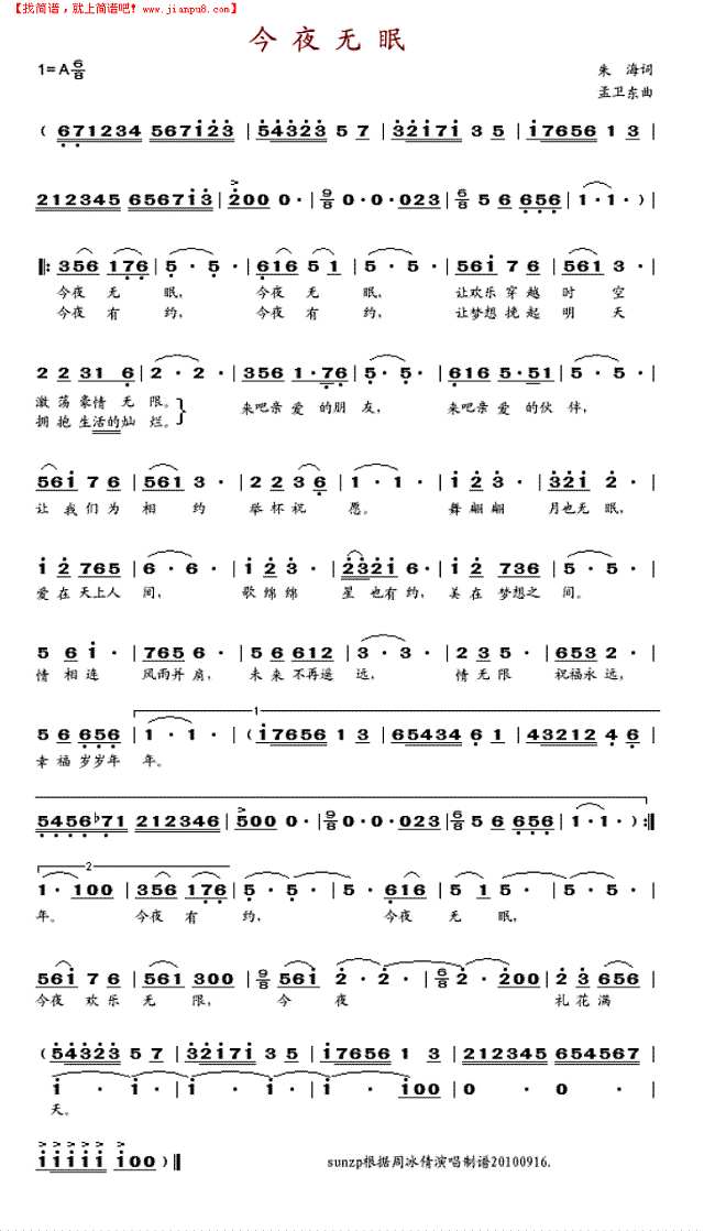 今夜无眠(周冰倩)简谱
