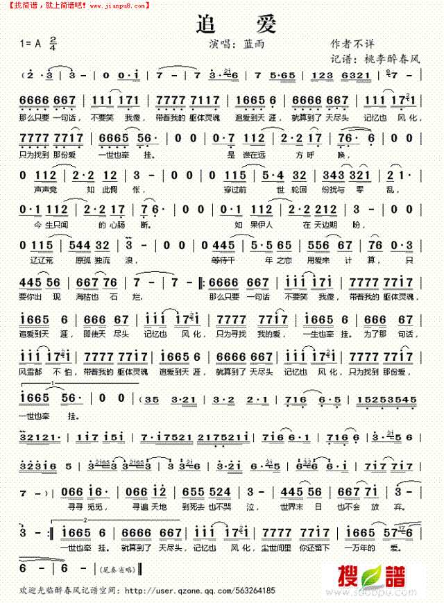 追爱简谱
