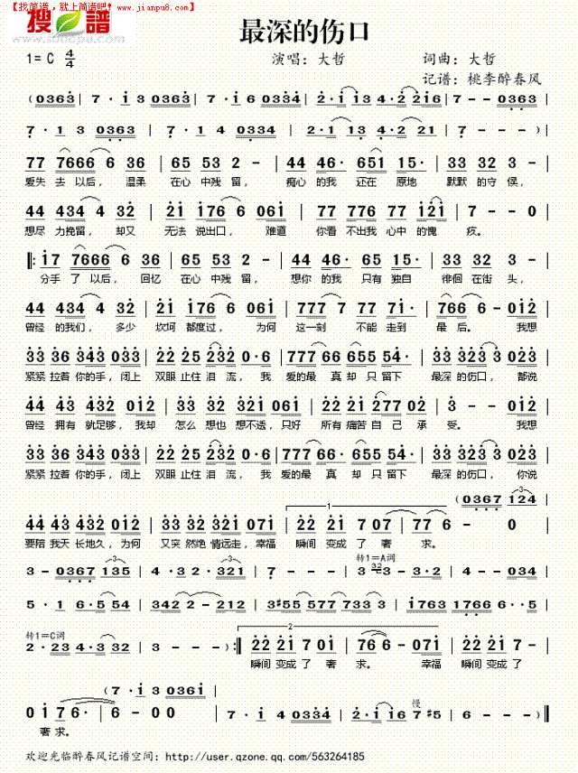 最深的伤口简谱
