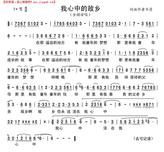 我心中的故乡简谱
