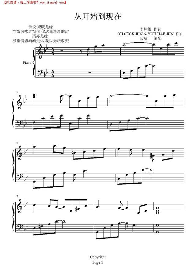 从开始到现在 钢琴弹唱版钢琴谱