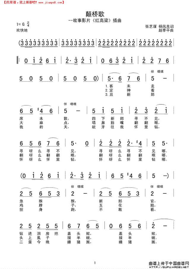 颠轿歌简谱