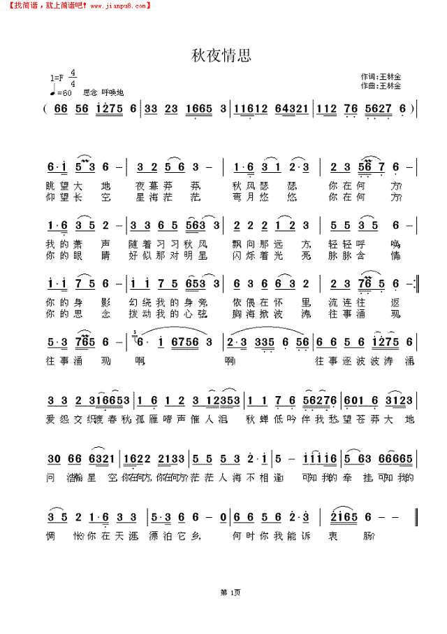 秋夜情思简谱
