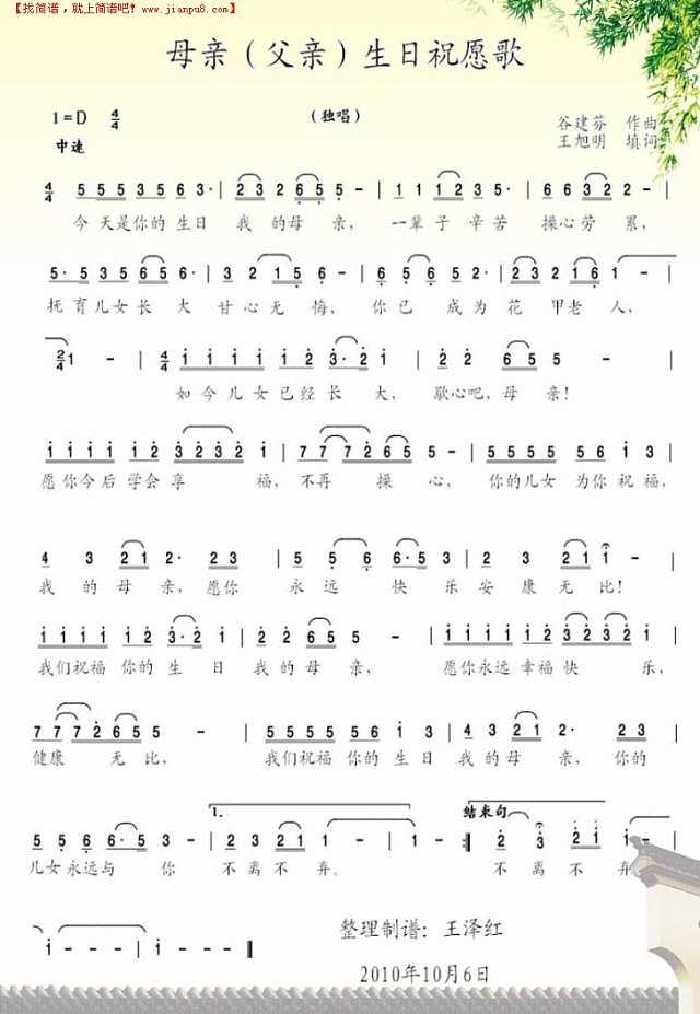 母亲（父亲）生日祝愿歌简谱