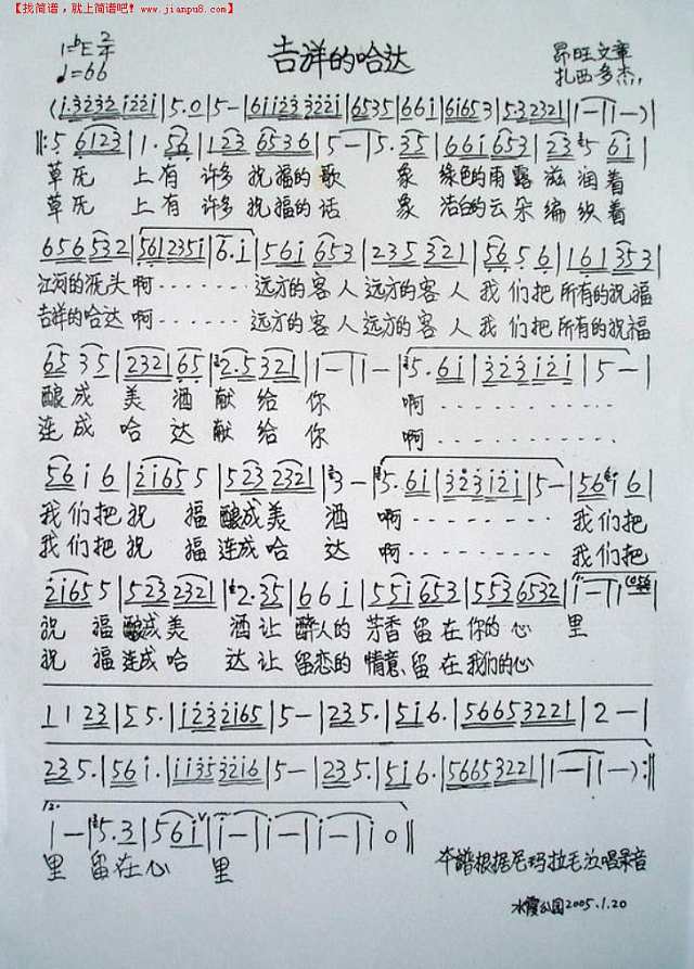 吉祥的哈达简谱
