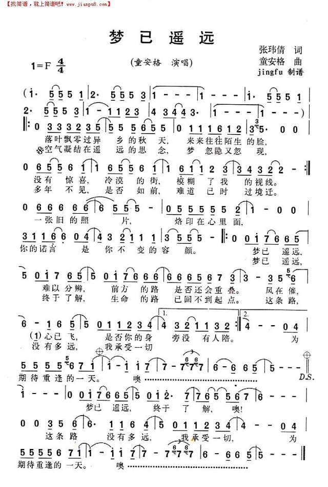 梦已遥远简谱
