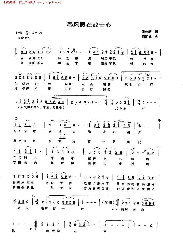 春风暖在战士心简谱
