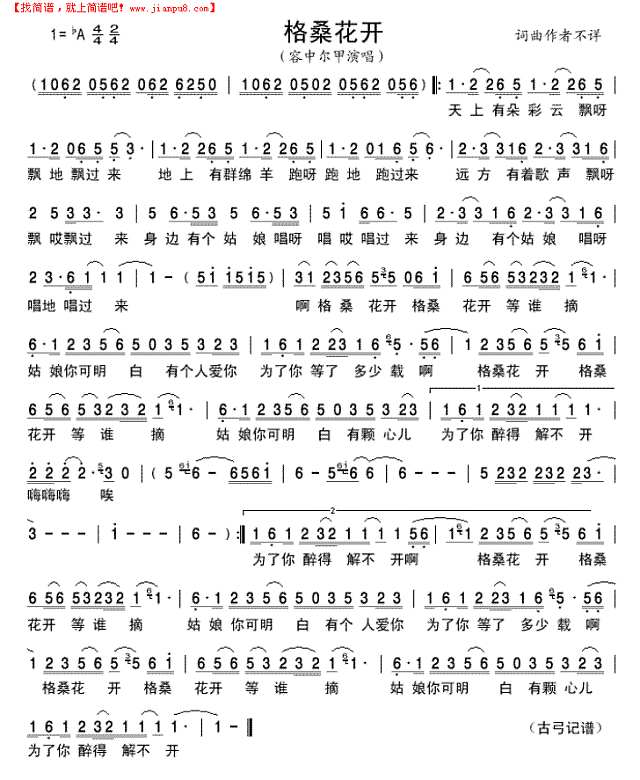 格桑花开简谱
