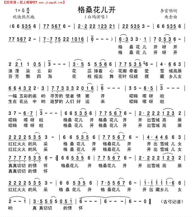 格桑花儿开简谱
